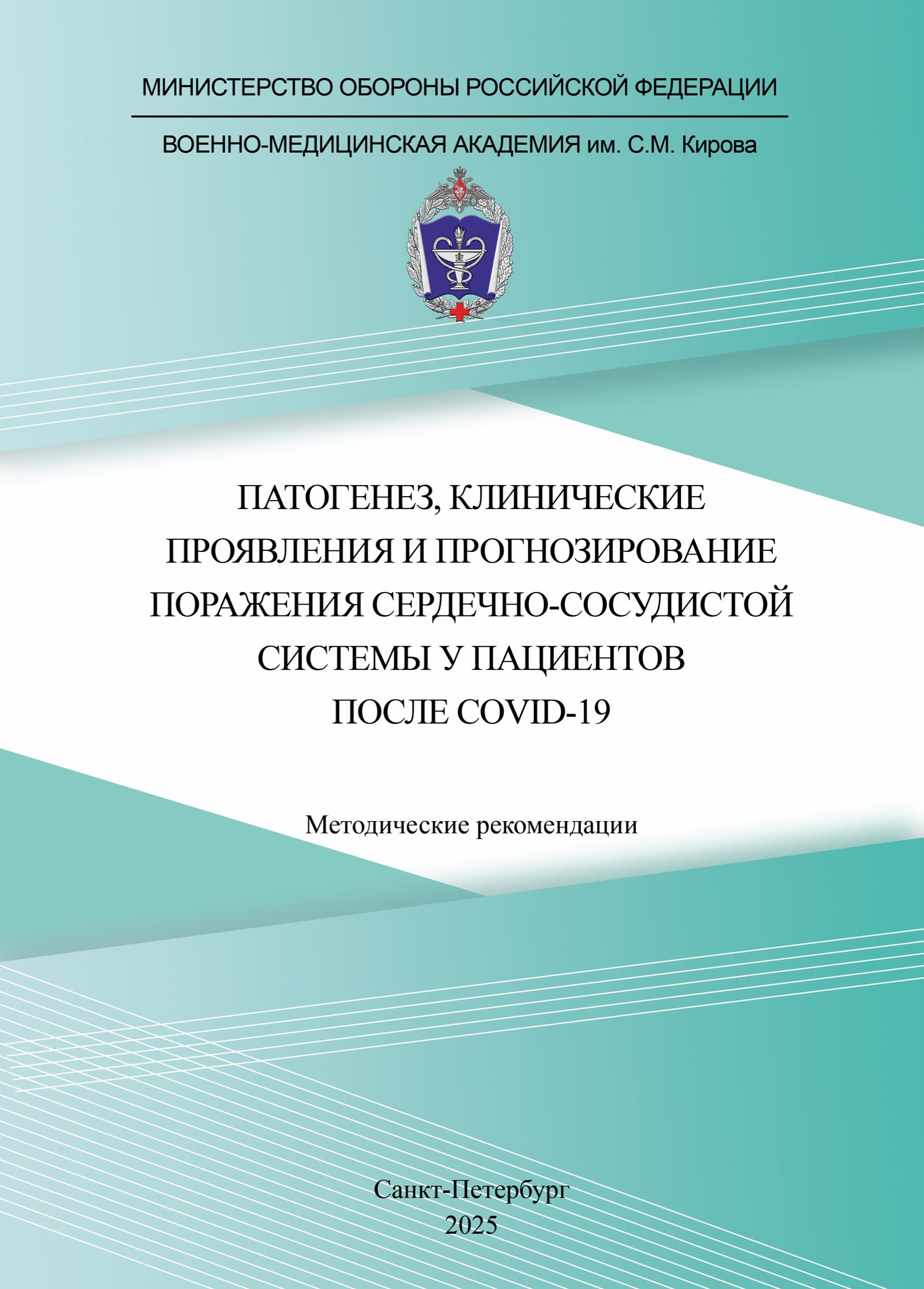             Патогенез, клинические проявления и прогнозирование поражения сердечно-сосудистой системы у пациентов после COVID-19
    