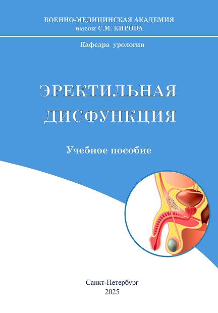             Эректильная дисфункция
    