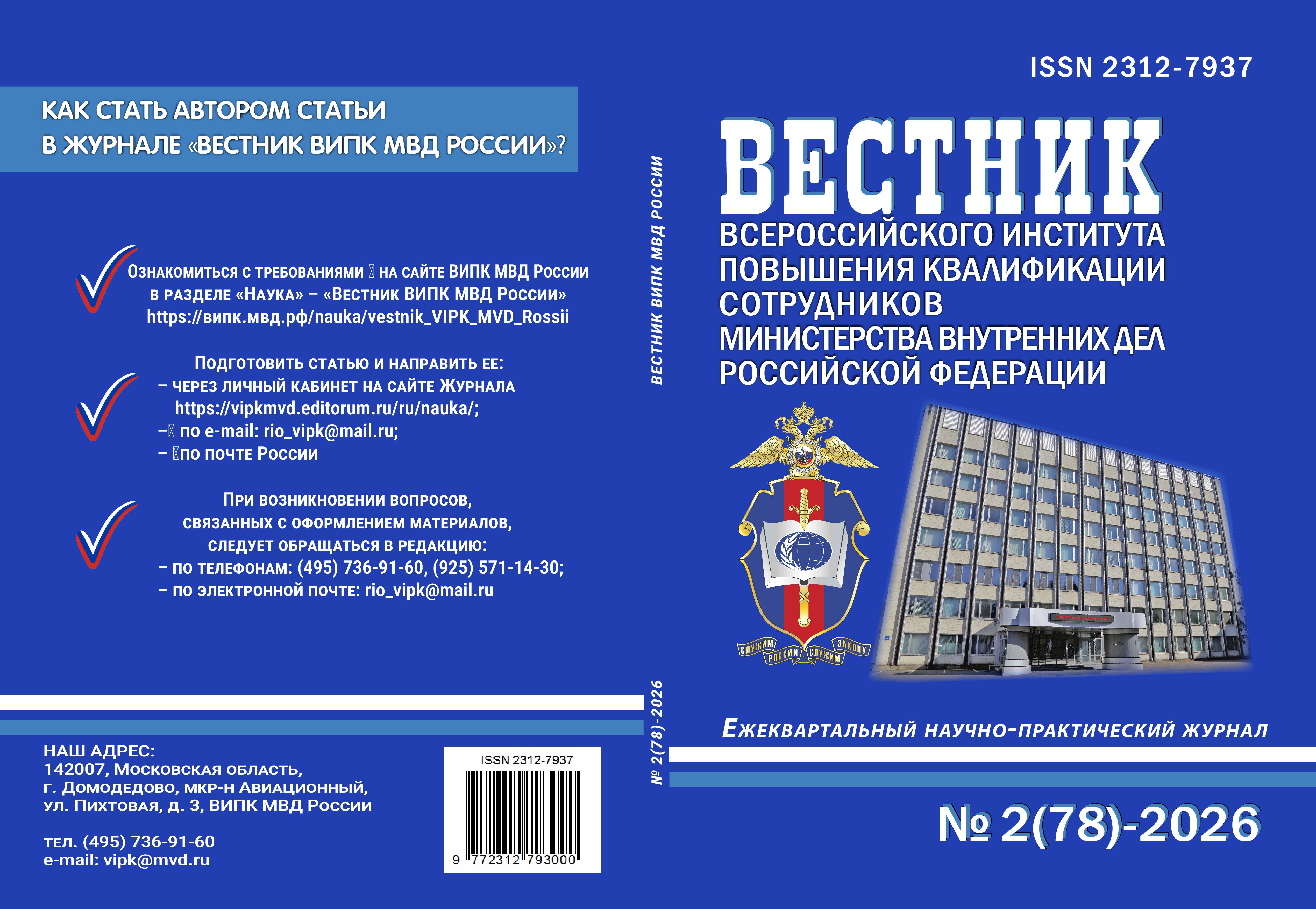             ПРИОРИТЕТНЫЕ НАПРАВЛЕНИЯ И МЕРЫ БОРЬБЫ С АКТАМИ МЕЖДУНАРОДНОГО МОРСКОГО ТЕРРОРИЗМА В РОССИЙСКОЙ ФЕДЕРАЦИИ
    